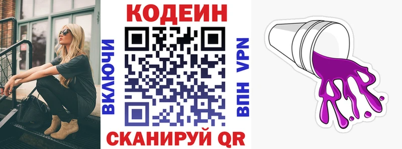 наркотики  Севск  Кодеин Purple Drank 